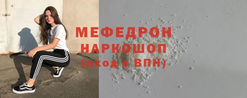 МЕФ mephedrone  Кириллов 